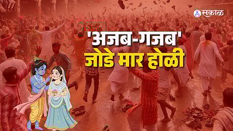 jutamar holi shahajahanpur