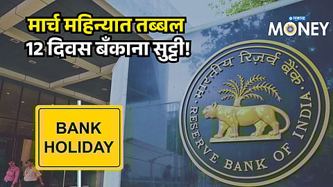 March Bank Holidays 2026: Banks to Remain Closed for 12 Days – Check Full List