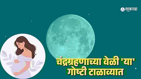 Chandra Grahan 2026: