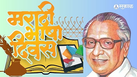 Marathi Bhasha Gaurav Din