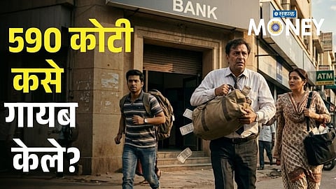 ₹590 Crore Bank Scam: Manager and Family Accused of Diverting Government Funds