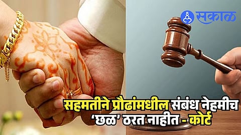 consent in sexual offence case