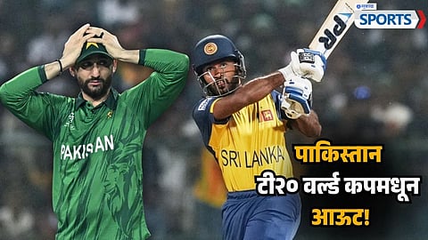 Pakistan Out of T20 World Cup 2026