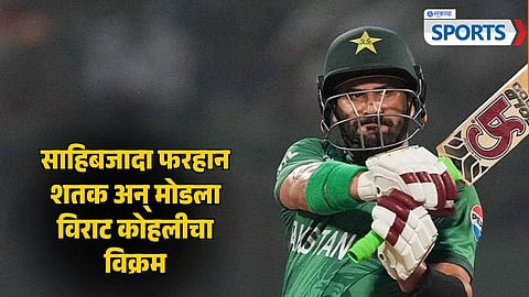 Sahibzada Farhan Breaks Virat Kohli Record