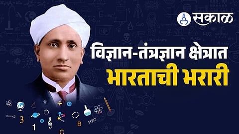 Science Day Special : विज्ञान-तंत्रज्ञान क्षेत्रात भारताची भरारी! 2026 चे खास मिशन जगभर चर्चेत; भारतीयांचा ऊर भरून येईल अशी कहाणी