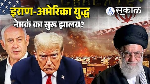 IRAN-AMERICA WAR REASON : अमेरिका आणि इस्रायलने इराणवर हल्ला का केला? 'या' 5 कारणांमुळे सुरू झालंय भीषण युद्ध, काळीज पिळवटणारे व्हिडिओ