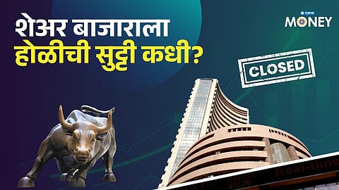 Holi Stock Market Holiday