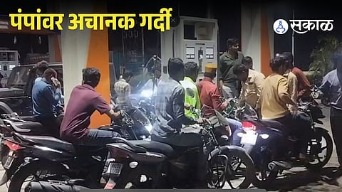 Fuel Panic in Maharashtra Amid Israel-Iran War Rumors; Government Assures No Shortage in India