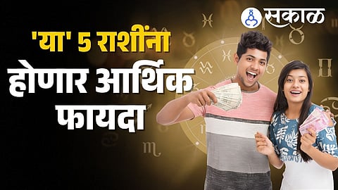 marathi horoscope 5 march