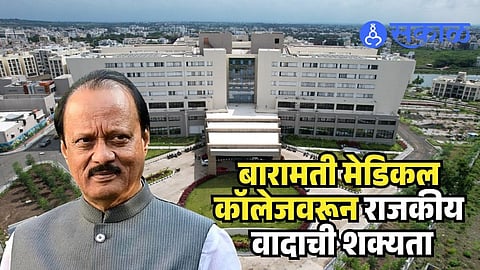 Ajit Pawar name to Baramati Medical College