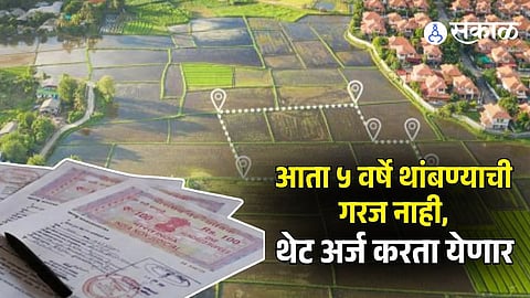 Maharashtra land conversion rule