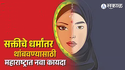 Love Jihad law