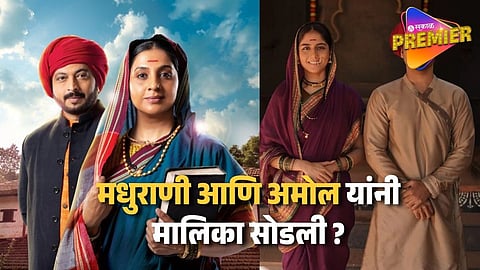 Me Savitribai Jotirao Phule Serial Leap