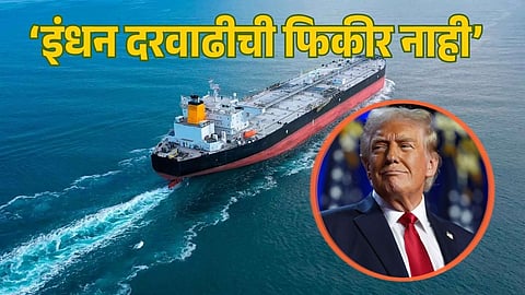 Donald Trump on petrol diesel prices