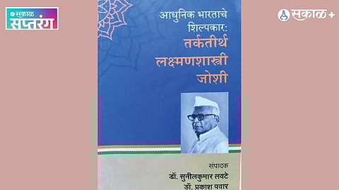 Tarkateertha Laxmanshastri Joshi Works and Thoughts