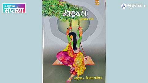 Feminist Interpretation of Ramayana