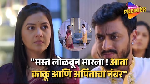 Zee Marathi Veen Doghatali Hi Tutena Promo