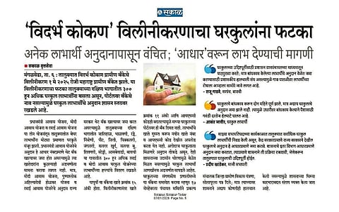 सकाळ इफेक्ट अखेर घरकुलच्या संकेतस्थळावर महाराष्ट्र ग्रामीण बँकेचे नाव आले