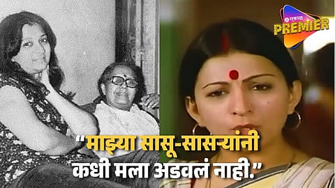 Marathi Actress Gave Her Successful Career Credit To In Laws