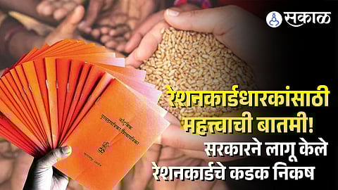 Ration card rules