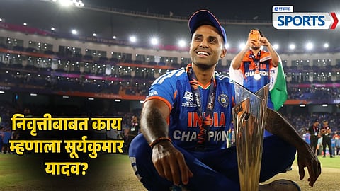Suryakumar Yadav on Retirement | India vs New Zealand | T20 World Cup 2026
