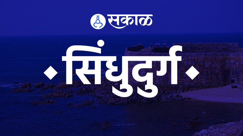 पतंजली योग समितीतर्फे सावंतवाडीत महिला दिन