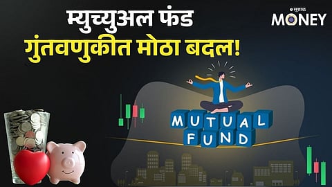 Mutual Fund Trends