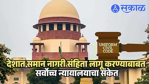 Supreme Court on Uniform Civil Code