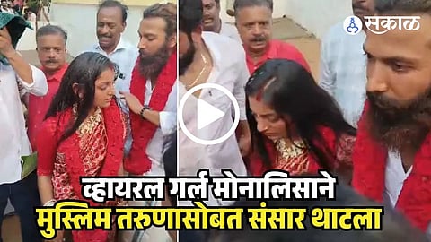 Monalisa marriage viral video