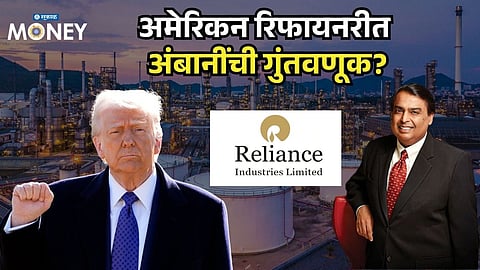 Trump Announces $300 Billion Oil Refinery Project, Thanks Mukesh Ambani’s Reliance for Support