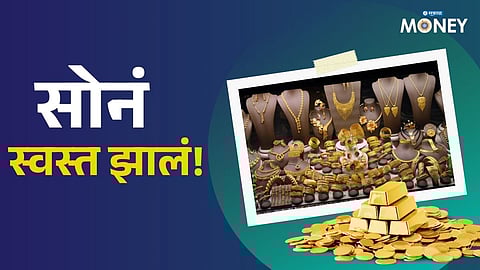 Gold Price Falls Today: Big Drop in Gold Rates Brings Relief to Buyers