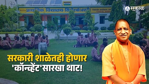 Big Push for Education: Yogi Government to Transform Govt Schools with Modern Facilities