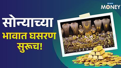 Gold Price Falls for Second Straight Day: Check Today’s Latest Gold Rate