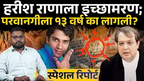 Harish Rana Case Explained: Why Did It Take 13 Years for Passive Euthanasia Approval in India?