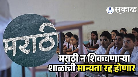 Marathi compulsory in Maharashtra schools