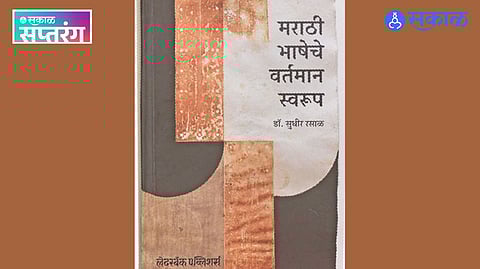 Marathi Bhasheche Vartaman Swarup