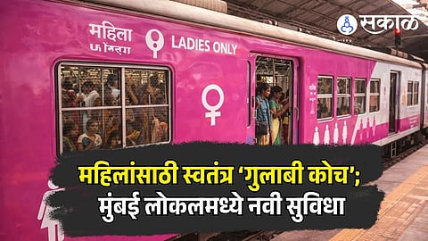 Mumbai Local Train Pink Coach