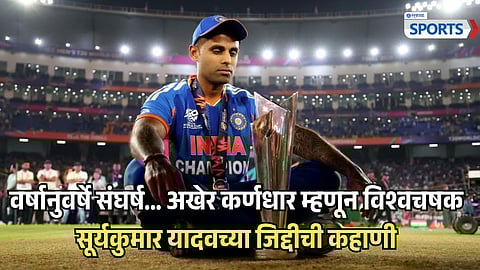 Suryakumar Yadav struggle story