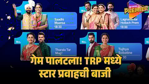 MARATHI SERIAL TRP