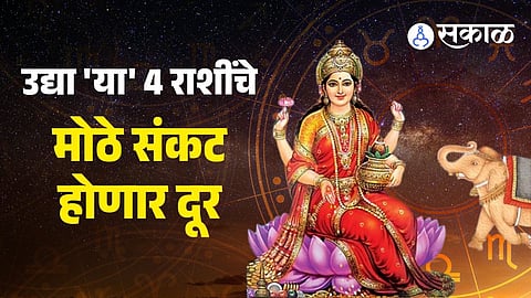 horoscope marathi 15 march Lucky zodiac signs