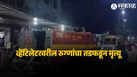 Firefighters and emergency teams respond after a deadly ICU fire at a hospital in Cuttack, Odisha, where several patients reportedly died due to suffocation following a suspected electrical short circuit.