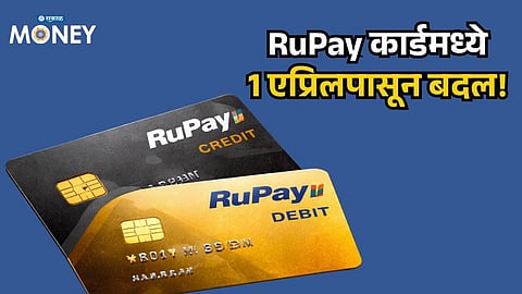 RuPay Card Changes