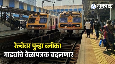 Central Railway Special Power Block