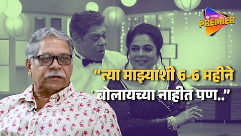 "माझं आणि रीमाचं कधी पटलंच नाही" मोहन जोशींनी केला खुलासा; "सतत भांडण.."