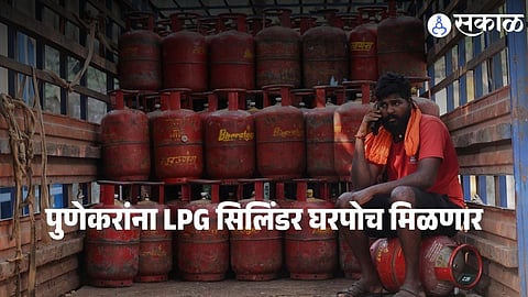Pune LPG Shortage : पुणेकरांसाठी आनंदाची बातमी ! एलपीजी सिलिंडर घरपोच मिळणार, जिल्हाधिकाऱ्यांचे आदेश, नागरिकांच्या रांगा झाल्या कमी