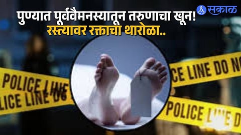 Shocking Murder in Pune: Youth Killed With Iron Rod in Sinhagad Road Area