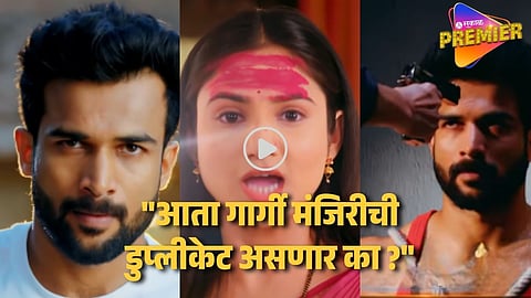 Star Pravah Yed Lagla Premacha New Twist