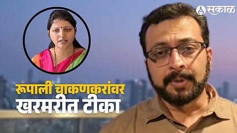 Rupali Chakankar Controversy