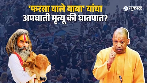 Mysterious Death of Farasa Wale Baba