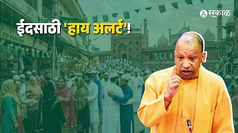 yogi adityanath high alert due to eid 2026